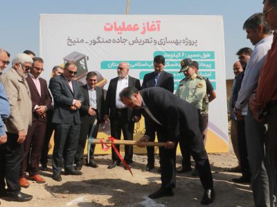 آغاز عملیات اجرایی پروژه بهسازی و تعریض مسیر معمره صنگور -منیخ در منطقه آزاد اروند
