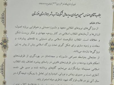 قدردانی فرمانده قرارگاه شهید شاطری از مدیرعامل شرکت آبفا اهواز