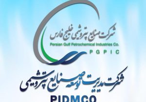 ساماندهی و ترمیم حقوق و مزایای کارکنان بازنشسته شرکت مدیریت توسعه صنایع پتروشیمی انجام شد