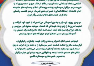 پیام مدیرعامل شرکت نفت و گاز اروندان به مناسبت سالروز شکست حصر سوسنگرد