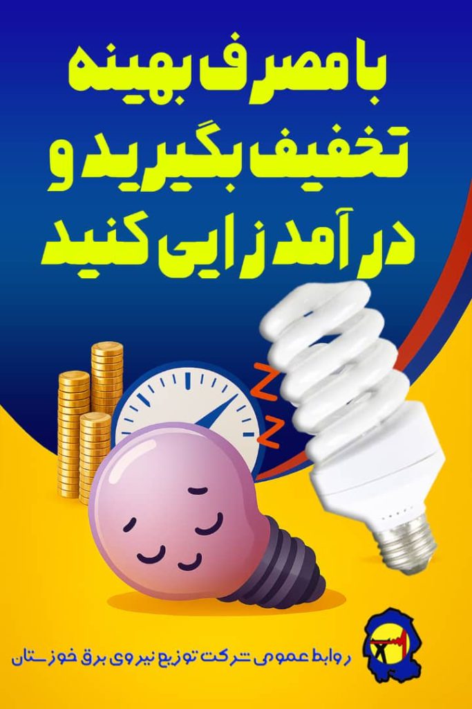 بامصرف بهینه تخفیف بگیریدودرآمدزایی کنید 4 6aa7cb98 e49c 4ccb a785 2cf8504d0256