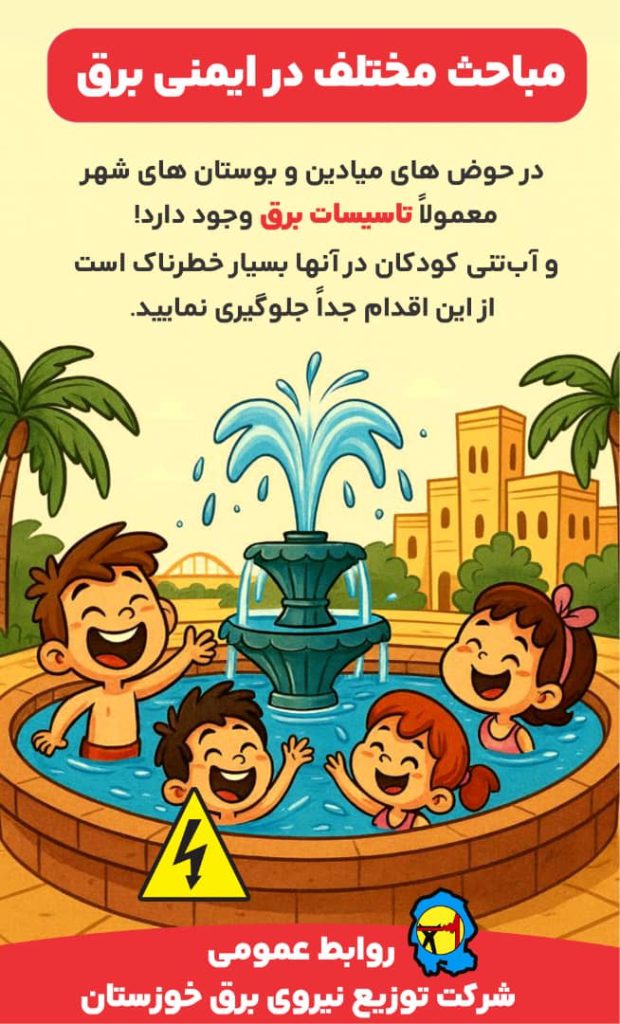 مباحث مختلف درایمنی برق 1 8bc72728 1137 4249 b13c 80c2a321ac45