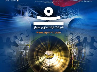 حضور شرکت لوله‌سازی اهواز در سومین رویداد «صدرا» با محوریت توسعه تعامل صنعت و دانشگاه