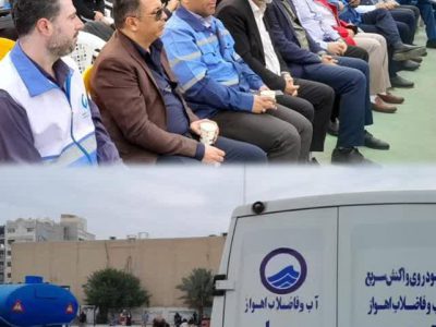 حضور فعال شرکت آبفا اهواز در مانور آمادگی و ایمنی زلزله مدارس