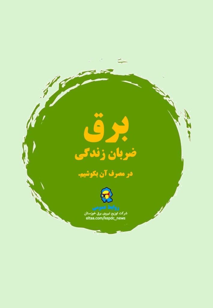 برق ضربان زندگی 1 aef12908 ccc1 46e7 af87 8df9542469d5