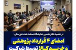 امضای ۴ قرارداد پژوهشی و خرید کالا توسط شرکت نفت و گاز اروندان