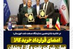 امضای قرارداد خرید کالا میان شرکت نفت و گاز اروندان و یک شرکت داخلی
