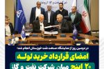 امضای قرارداد خرید لوله ۲۰ اینچ میان شرکت نفت و گاز اروندان و شرکت لوله سازی اهواز