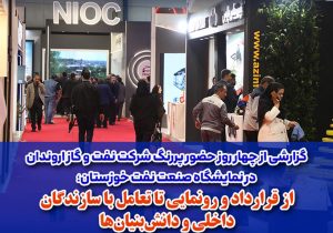 از قرارداد و رونمایی تا تعامل با سازندگان داخلی و دانش‌بنیان‌ها