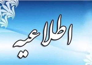 کاهش تولید آب آشامیدنی در برخی شهرها و روستاهای خوزستان به دلیل بارندگی و سیلاب/لزوم همکاری مردم در مدیریت مصرف