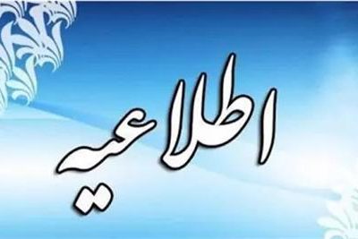 کاهش تولید آب آشامیدنی در برخی شهرها و روستاهای خوزستان به دلیل بارندگی و سیلاب/لزوم همکاری مردم در مدیریت مصرف