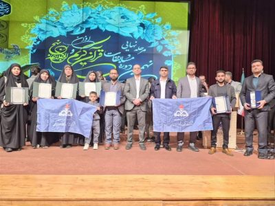 درخشش کاروان قرآنی اروندان در مسابقات سراسری قرآن و عترت شرکت ملی نفت ایران