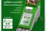 پیام شهروندی شهرداری اهواز