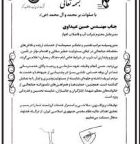 در نشست امور ایثارگران شرکت آب و فاضلاب استان خوزستان، از خدمات ارزنده حسین عبیداوی، مدیرعامل این شرکت، تقدیر به عمل آمد
