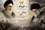 پیام مدیرعامل شرکت آبفا اهواز به مناسبت سالگرد رحلت امام خمینی«ره» و قیام ۱۵ خرداد